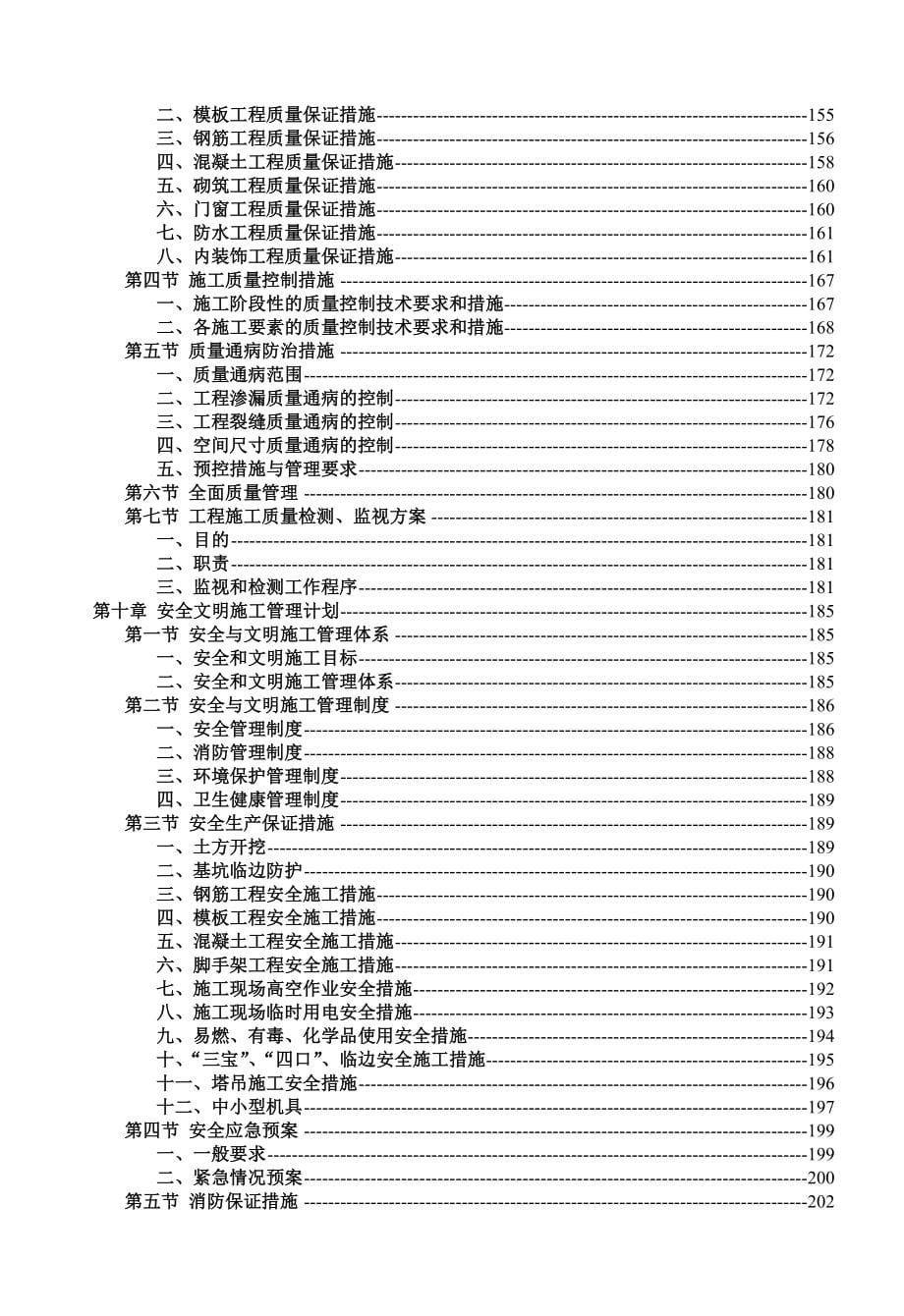 武汉大学研究生教学科研大楼一期工程技术标_第5页