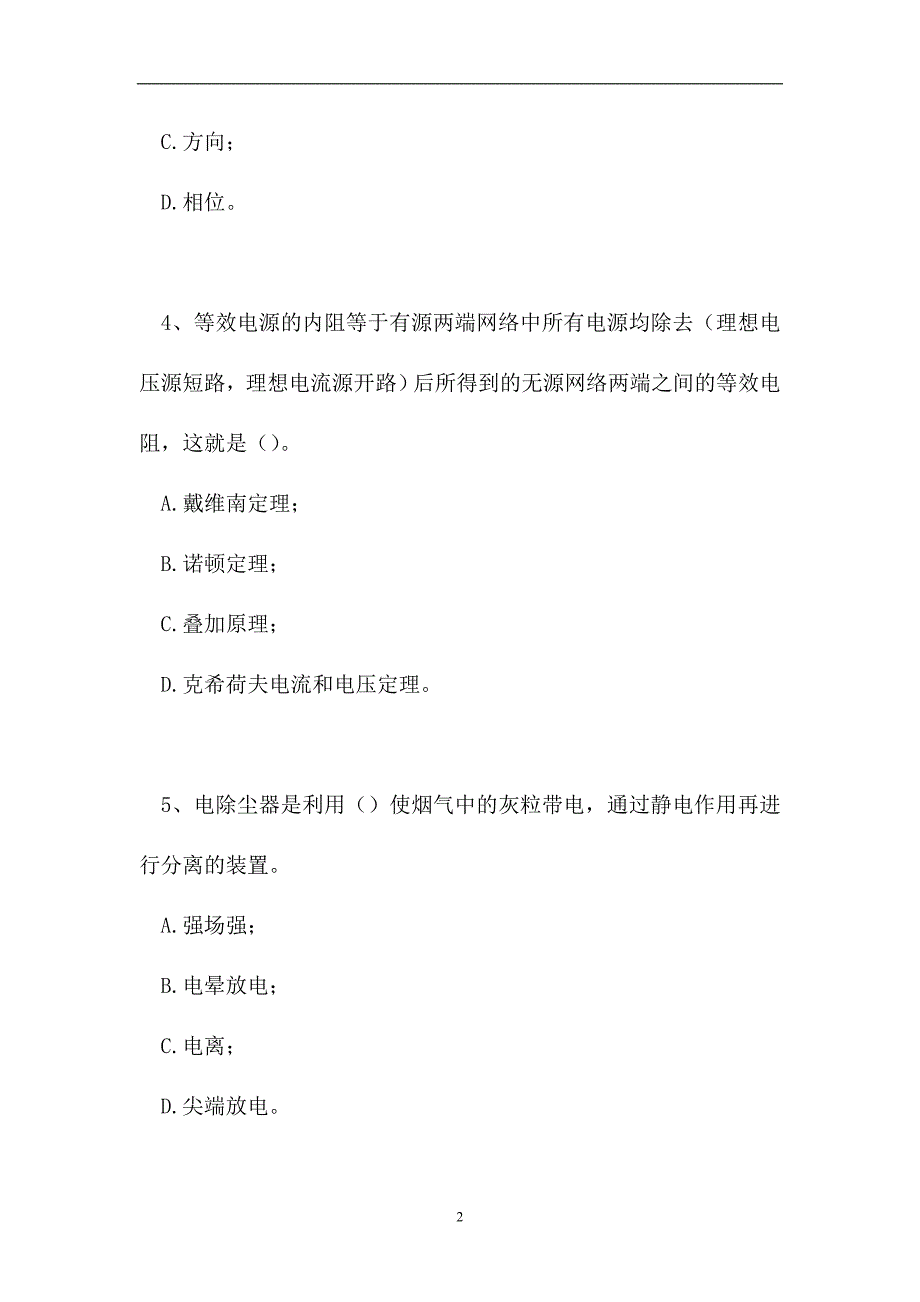 2023电除尘设备检修工-电除尘设备检修(高级工)（精选试题）_第2页