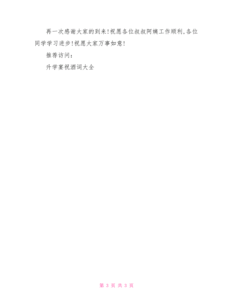 升学宴演讲稿升学宴演讲稿简短_第3页