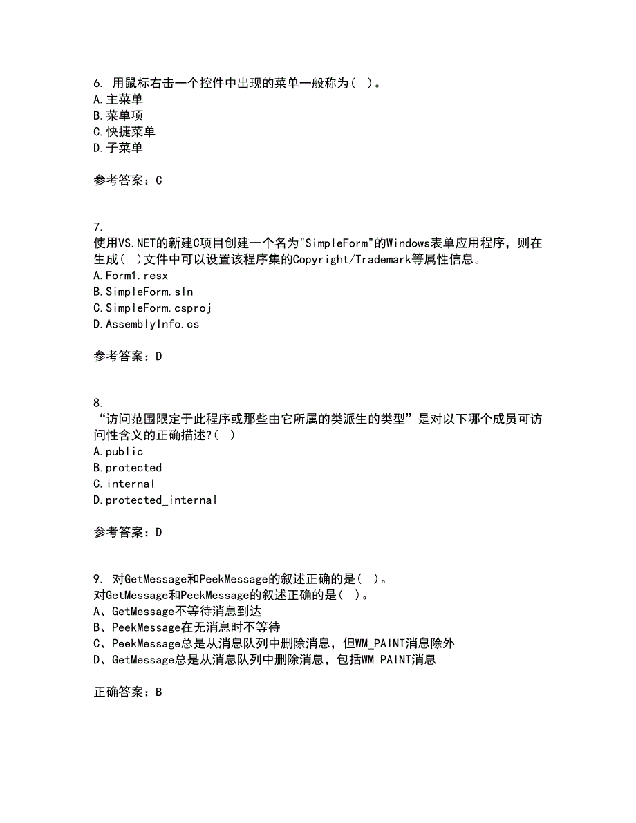 吉林大学21春《计算机可视化编程》离线作业2参考答案71_第2页