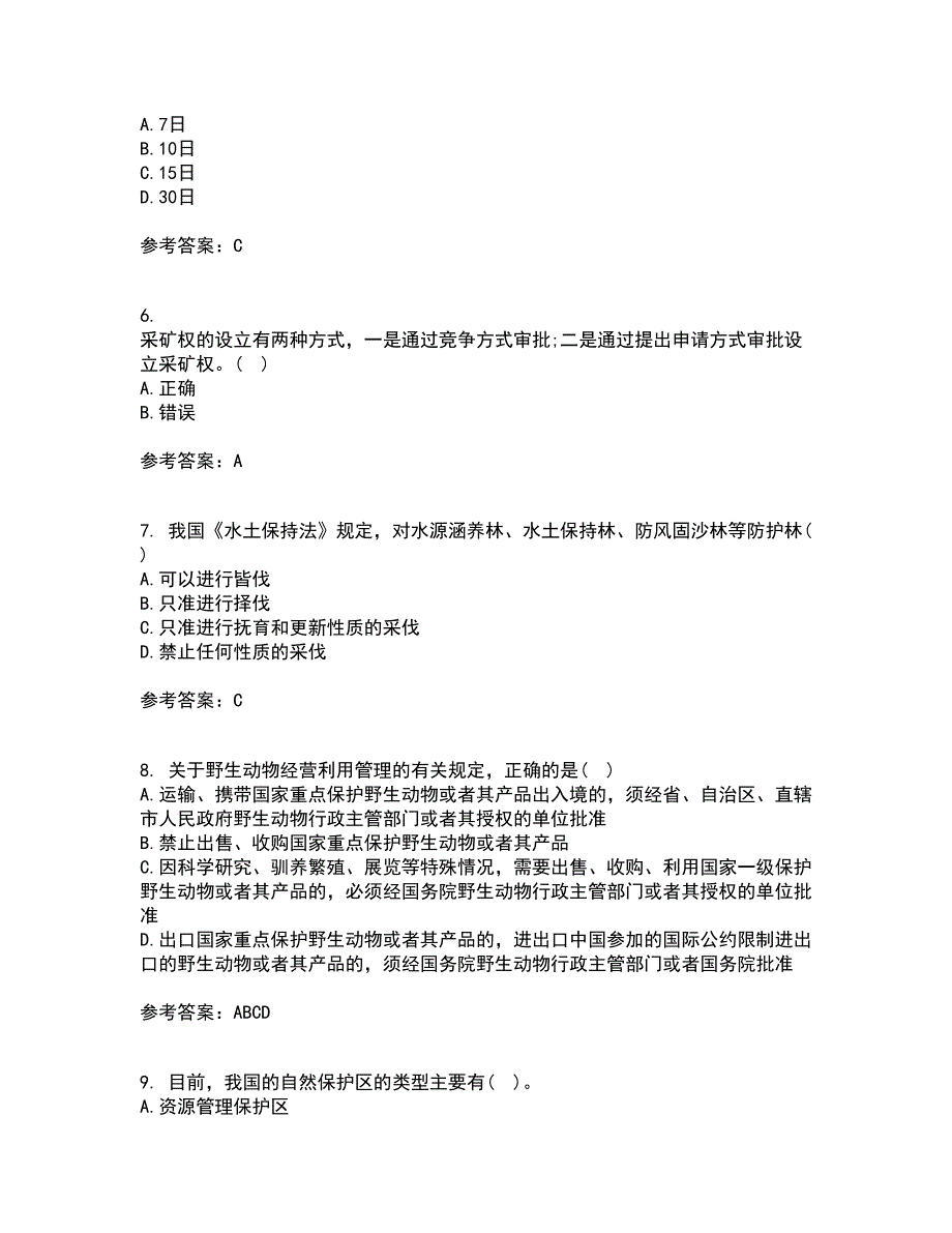 东北农业大学21春《环境法》离线作业一辅导答案62_第2页