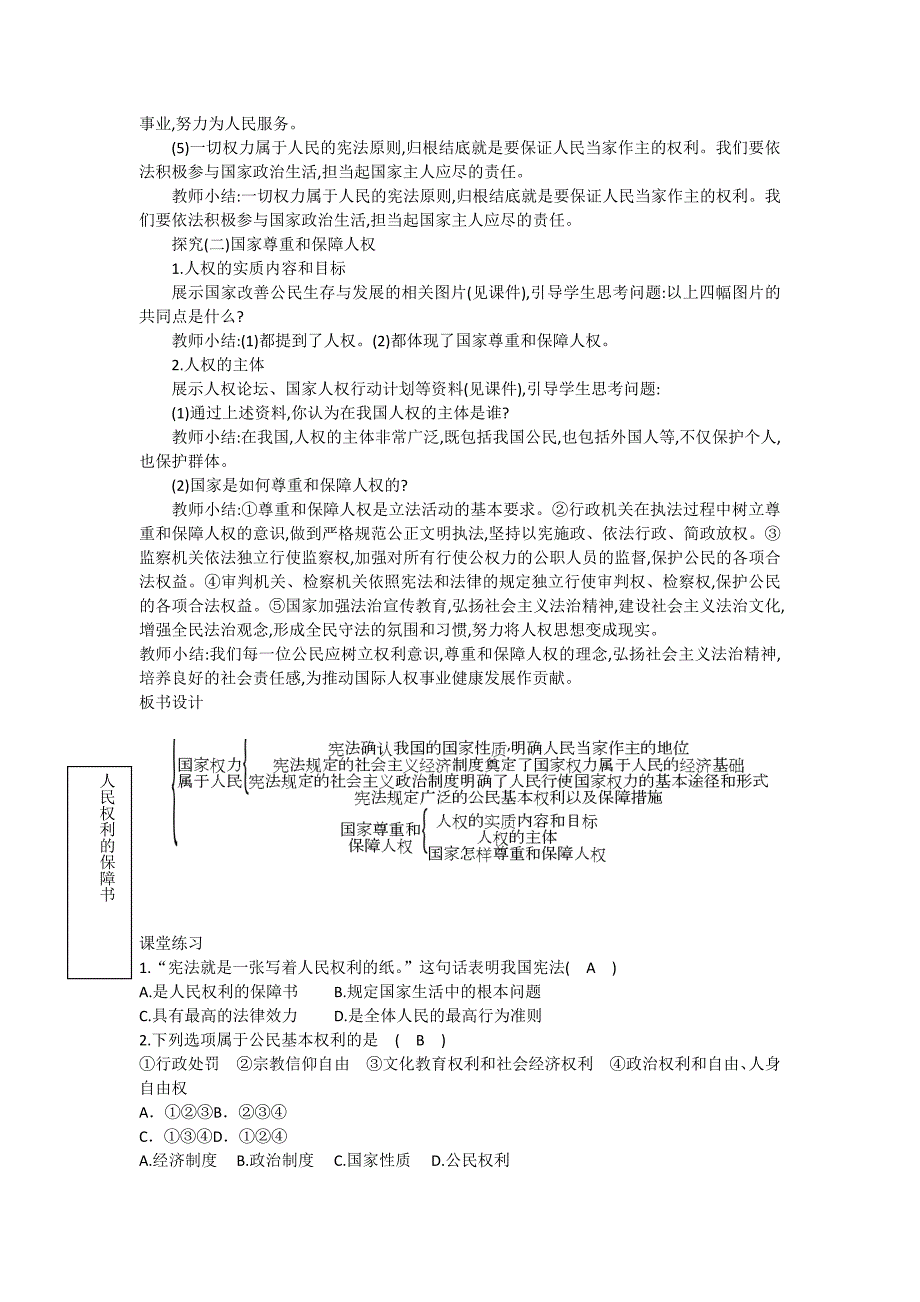 第一课　维护宪法权威[124]_第2页