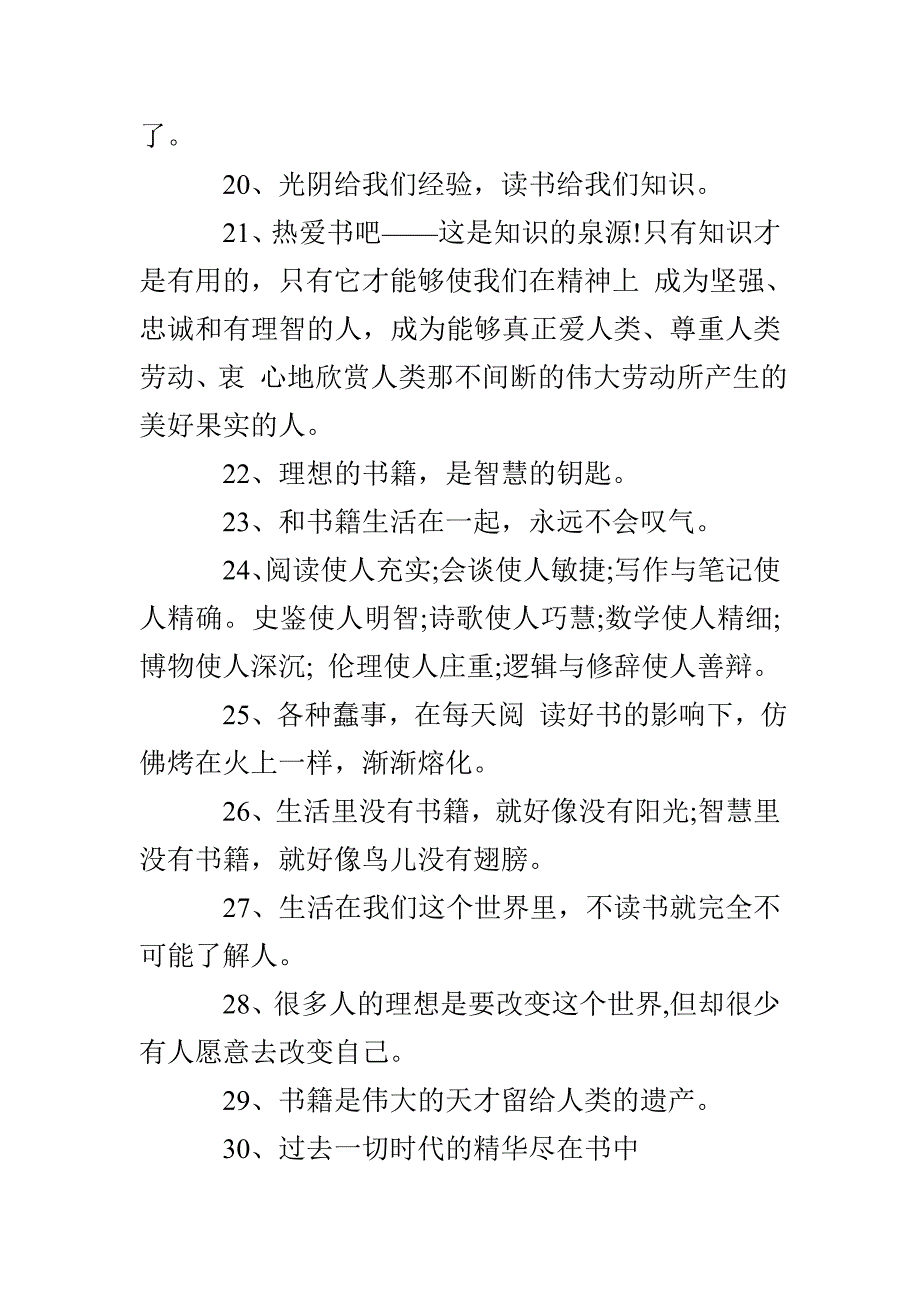 至理读书的名人名言_第3页