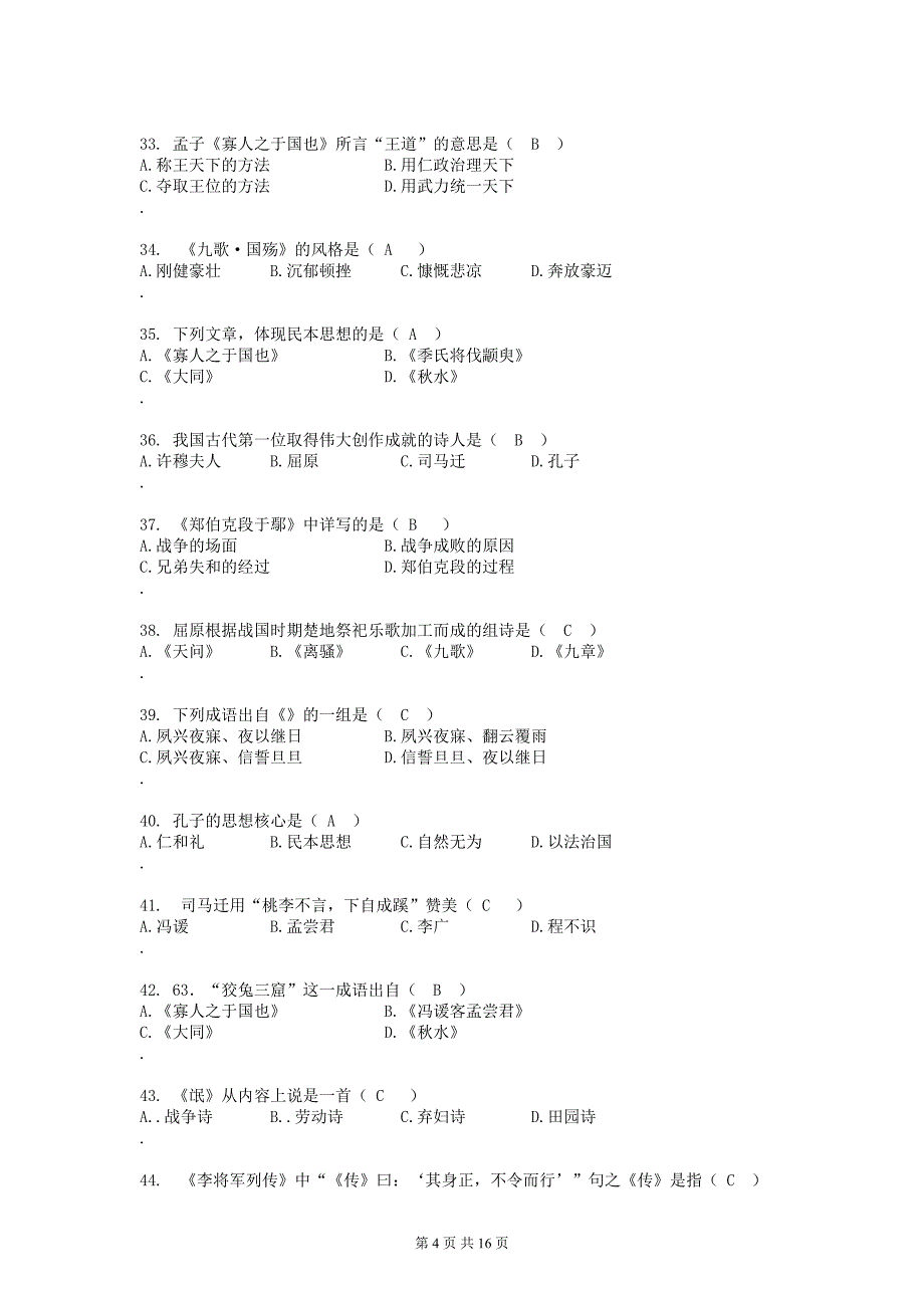 大学语文复习题库_第4页