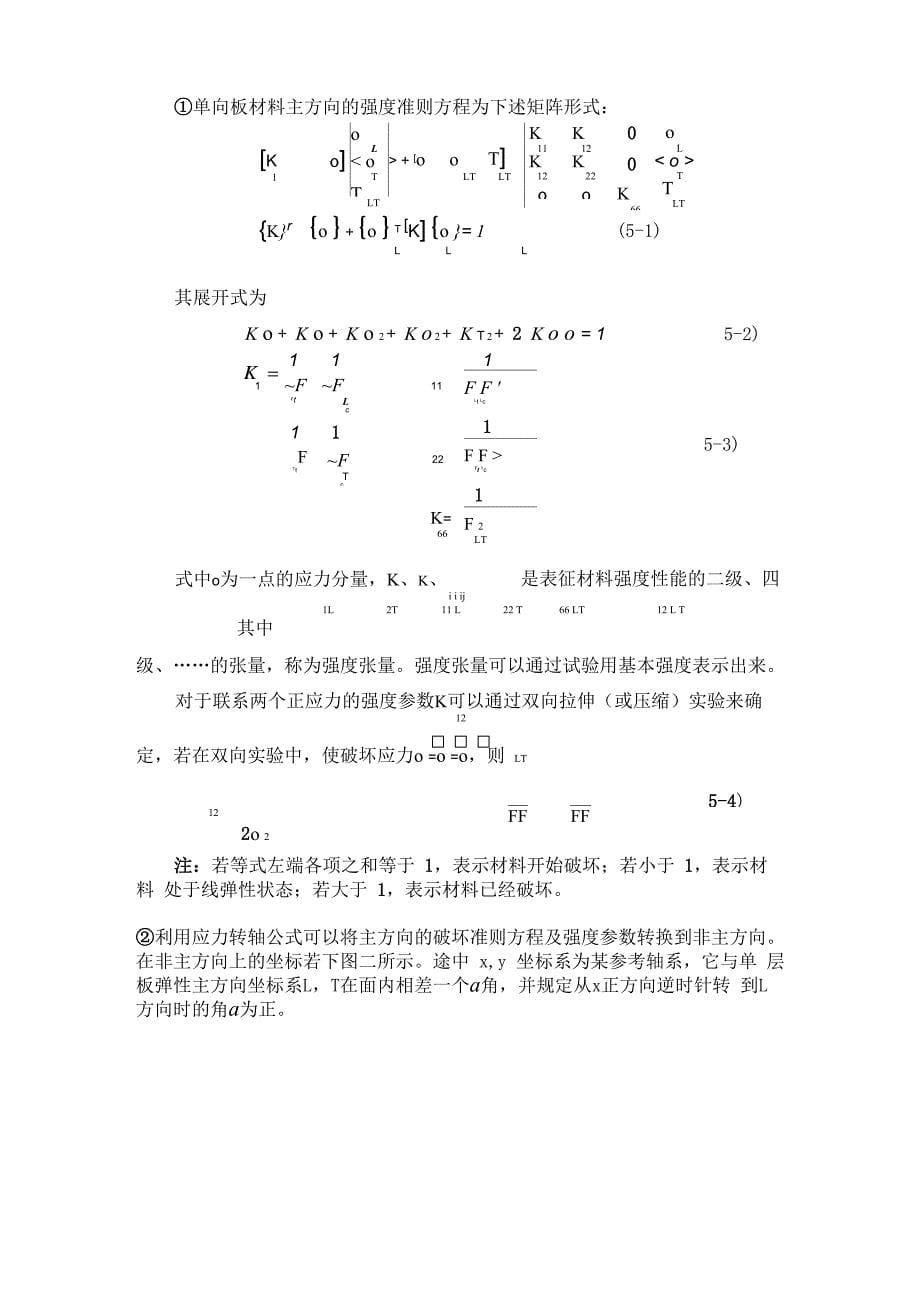 单层板的二维强度理论_第5页