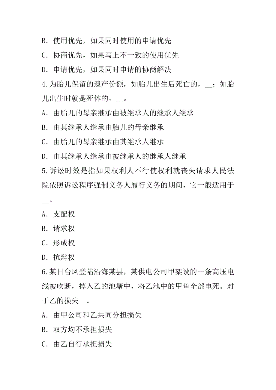 2023年湖南在职攻读硕士联考考试真题卷（9）_第2页