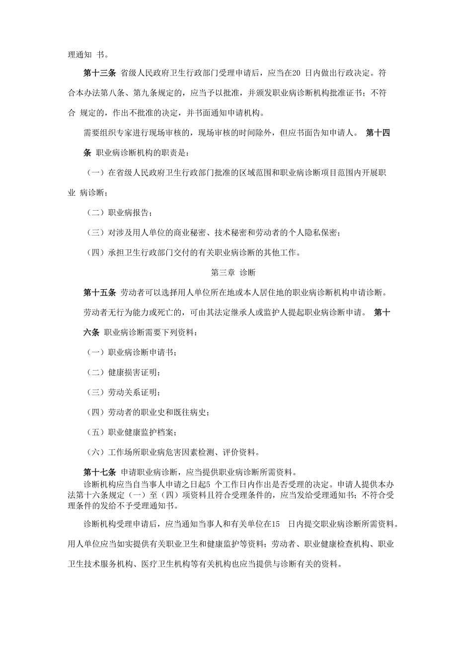 职业病诊断与鉴定管理制度_第3页