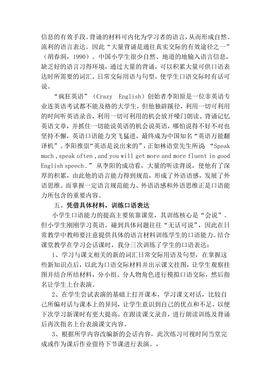 小学英语口语能力的培养.doc_第4页