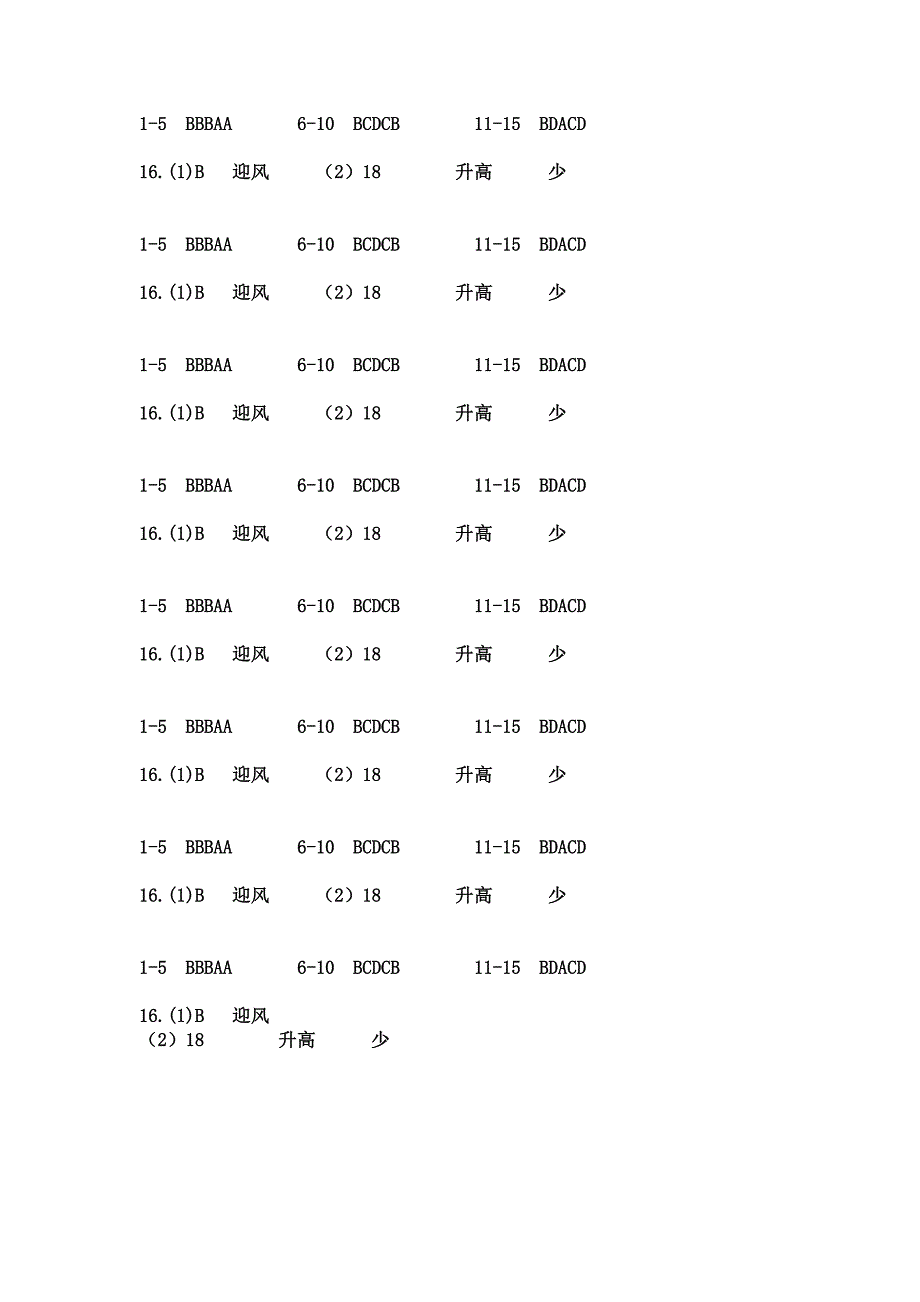 海洋和陆地、天气练习.docx_第3页