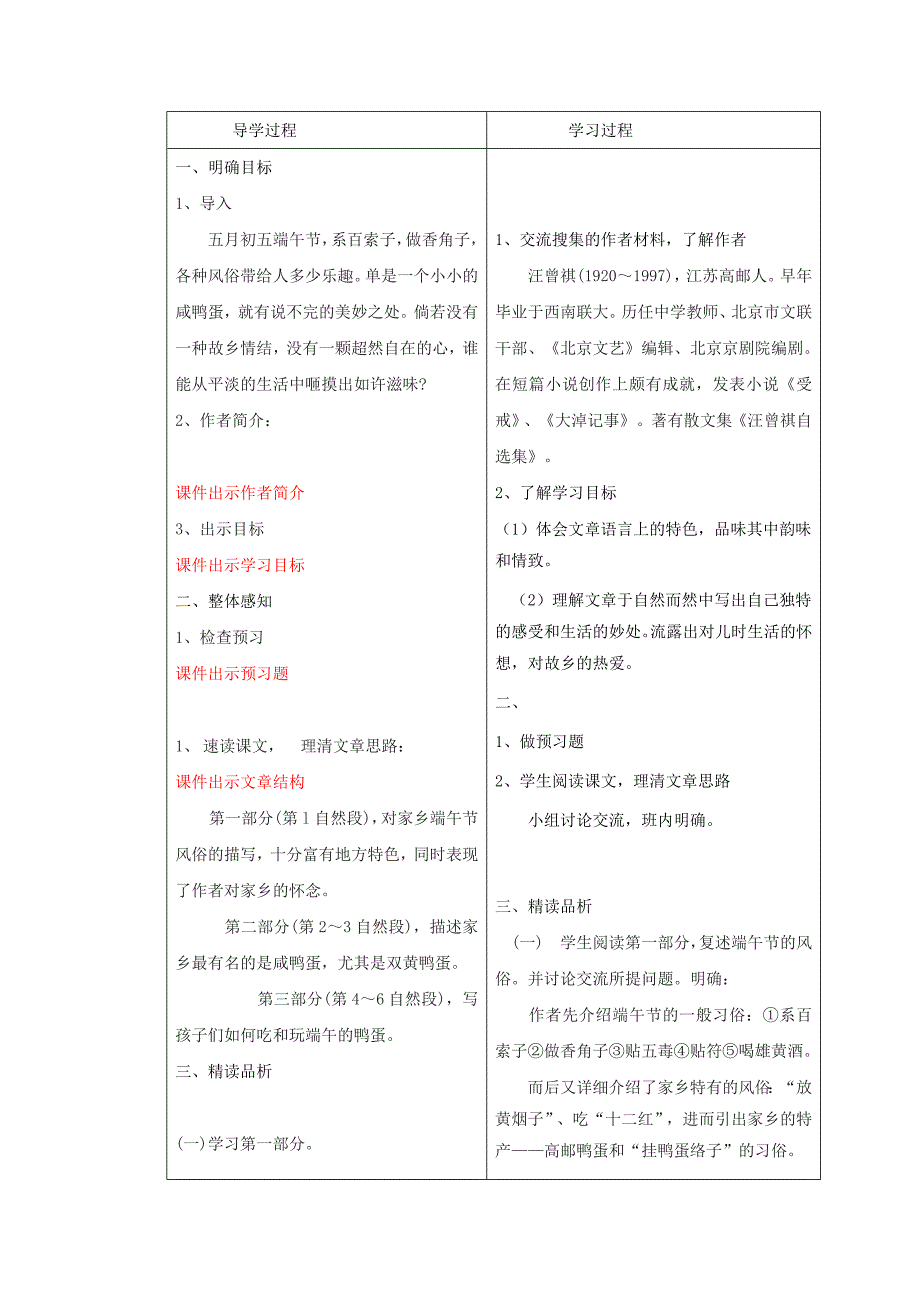 最新山东省八年级语文人教版下册教案：17端午的鸭蛋第一课时_第2页