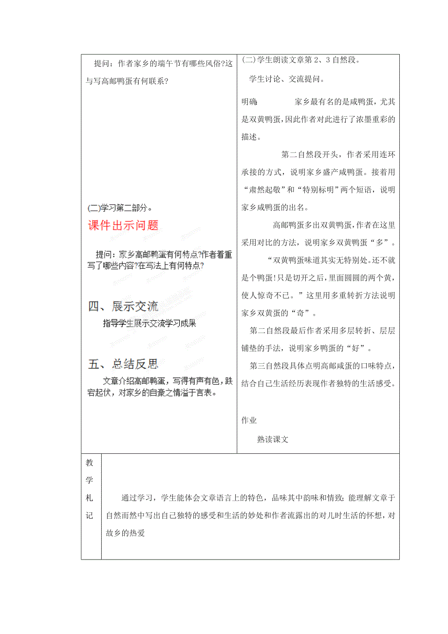 最新山东省八年级语文人教版下册教案：17端午的鸭蛋第一课时_第3页