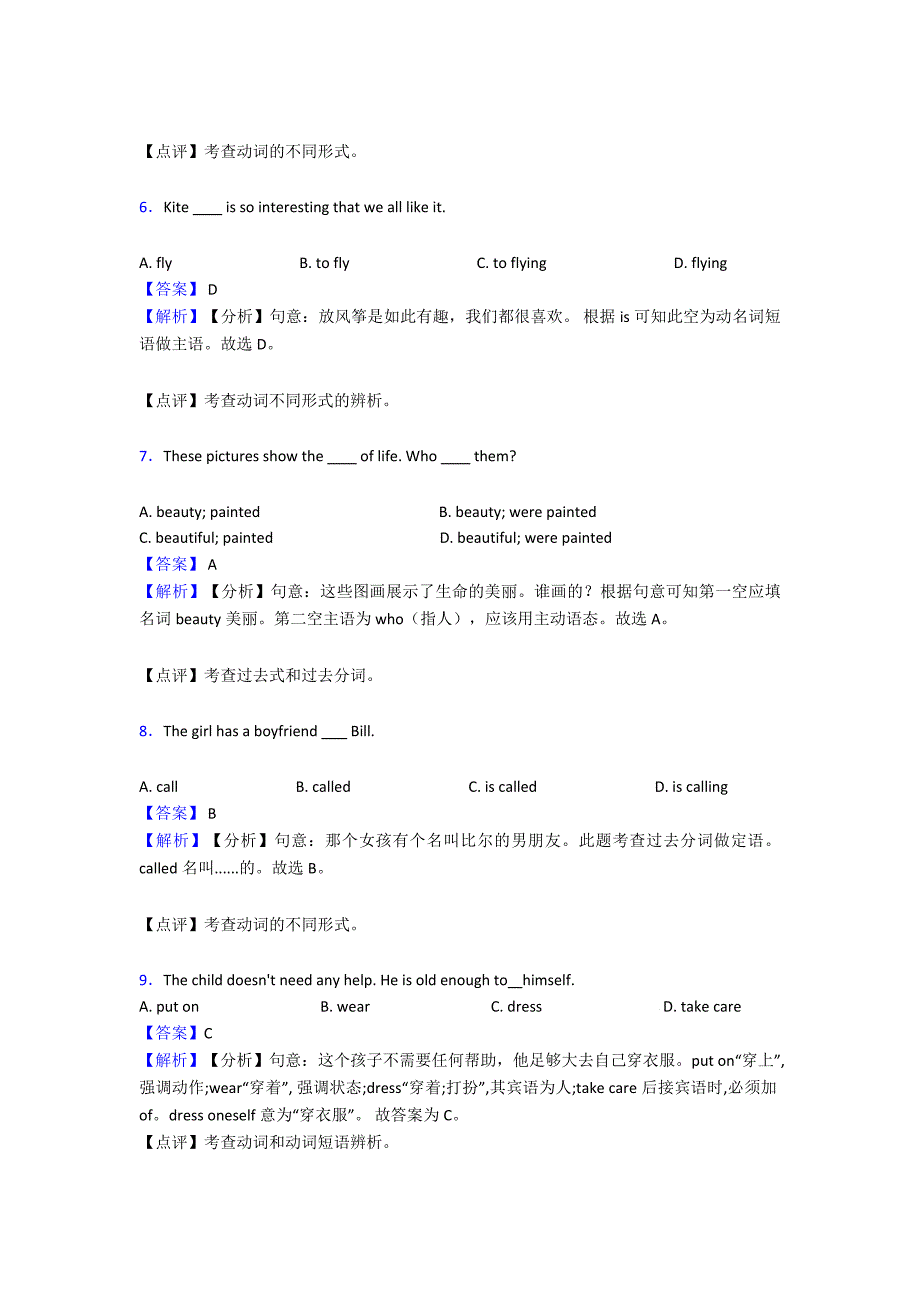 必备英语动词基本形式技巧全解及练习题(含答案).doc_第2页