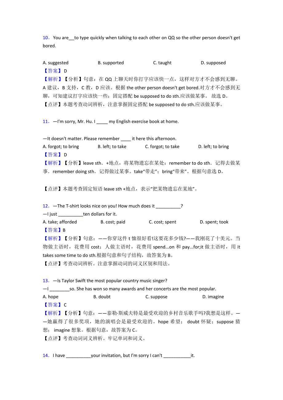 必备英语动词基本形式技巧全解及练习题(含答案).doc_第3页