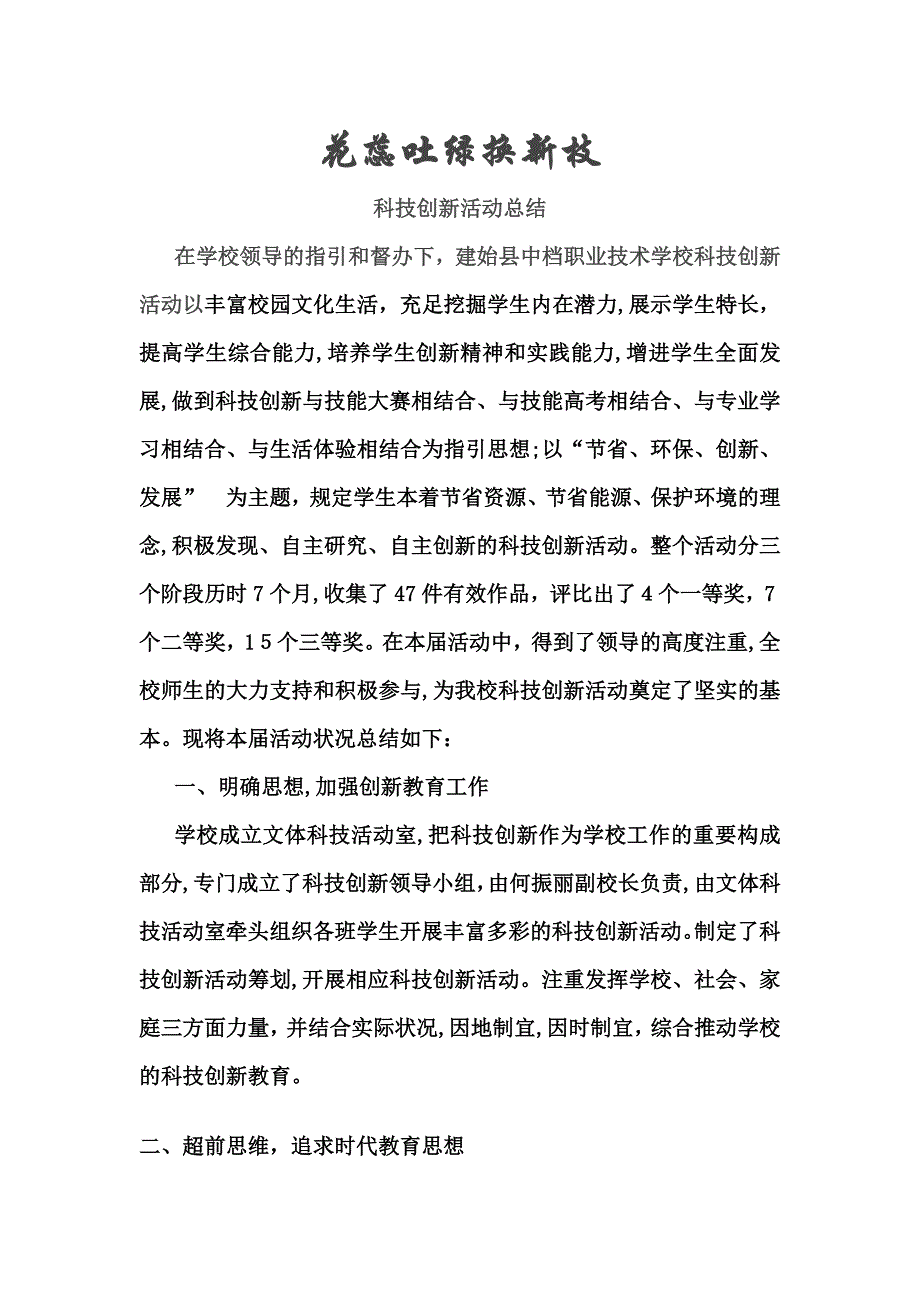 科技创新总结_第1页