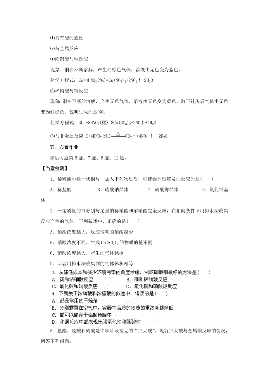 2022年高中化学 第四章 非金属及其化合物 第四节 氨 硝酸 硫酸（第3课时）教案 新人教版必修1_第4页