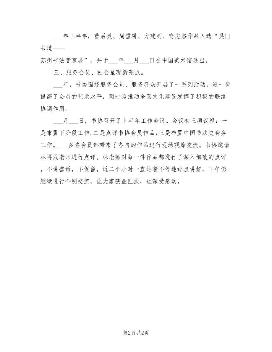 2021年社区书法工作总结与计划_第2页