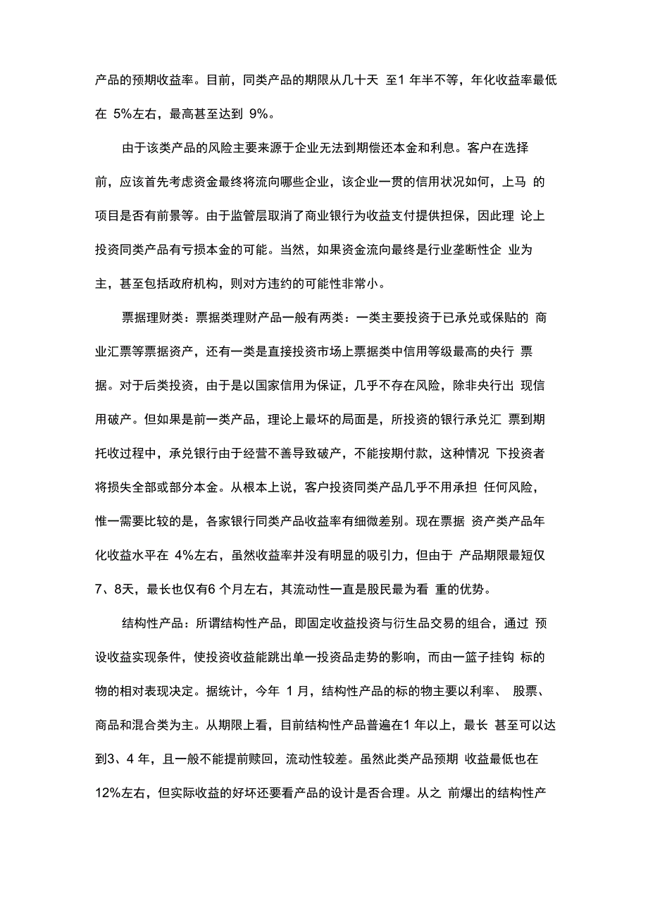 收益和风险的控制策略_第2页