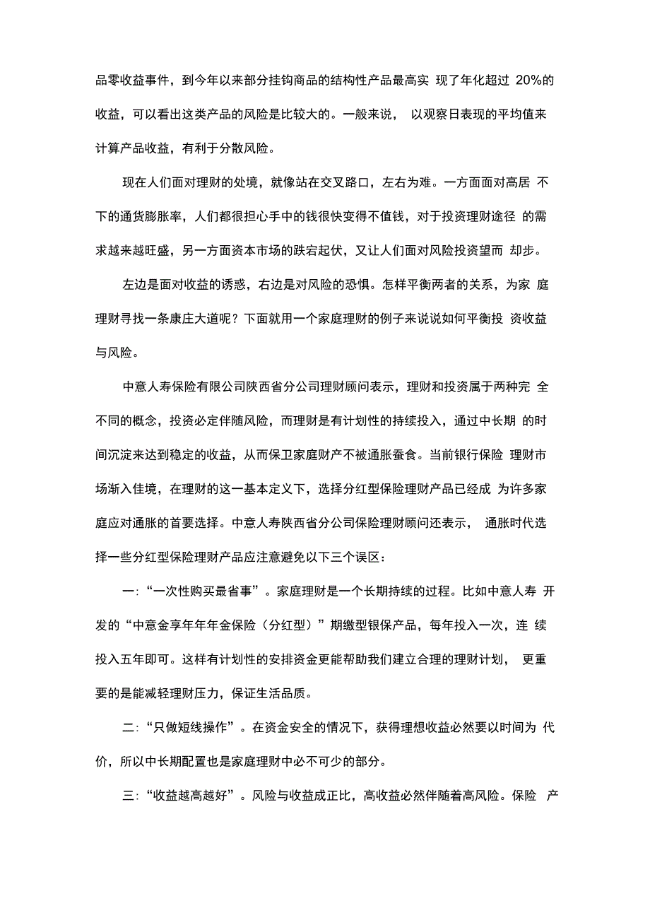 收益和风险的控制策略_第3页