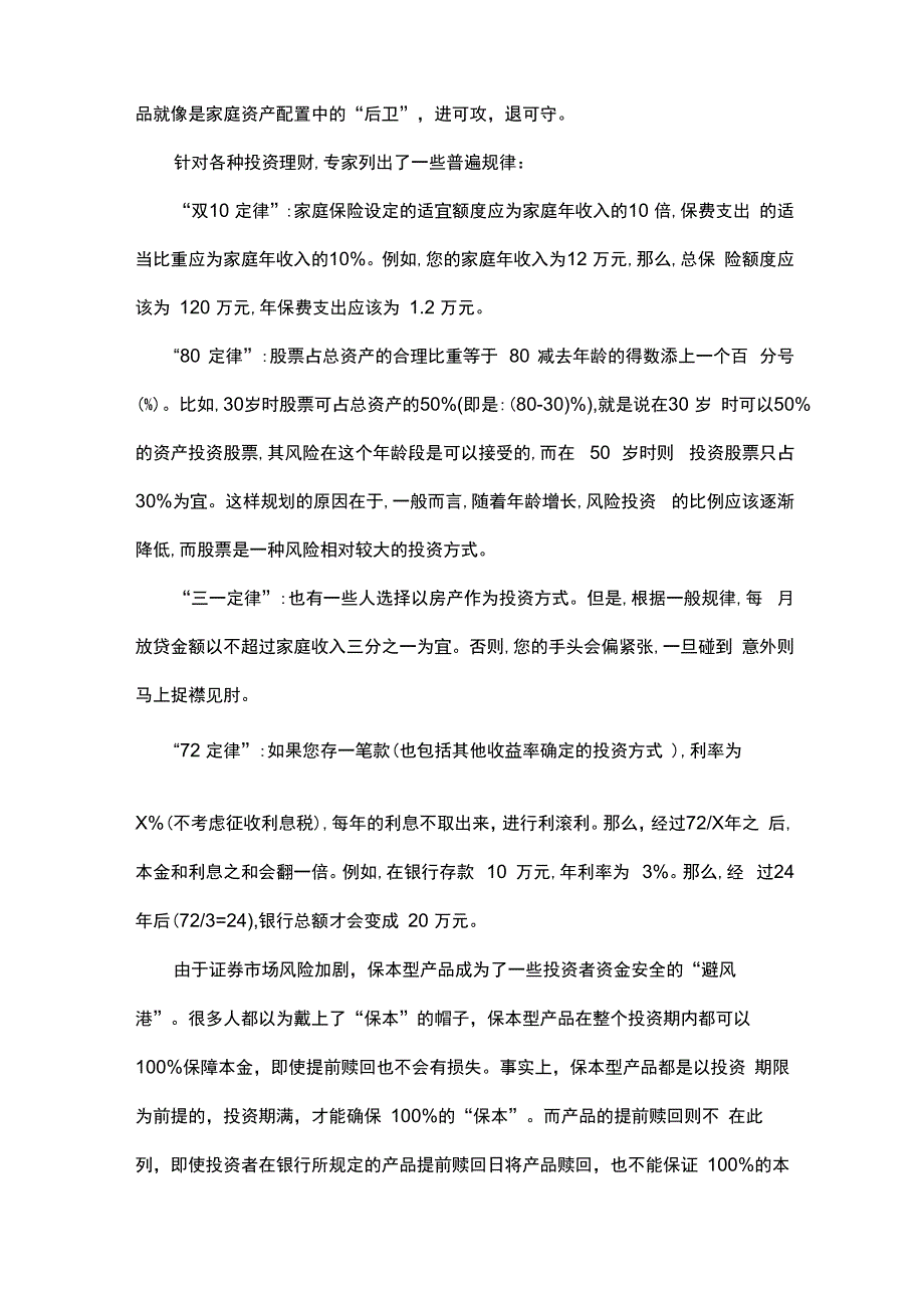 收益和风险的控制策略_第4页