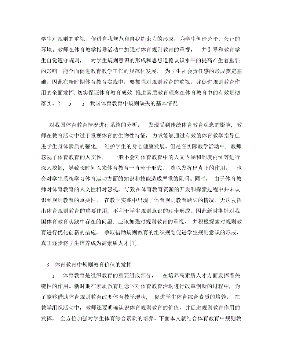 规则教育在我国体育教学中的价值_第2页