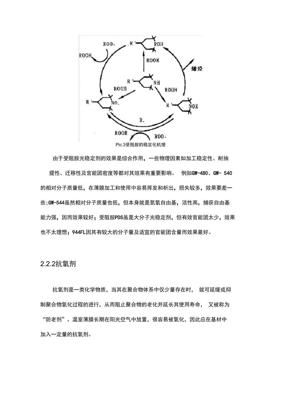 温室薄膜配方设计_第5页