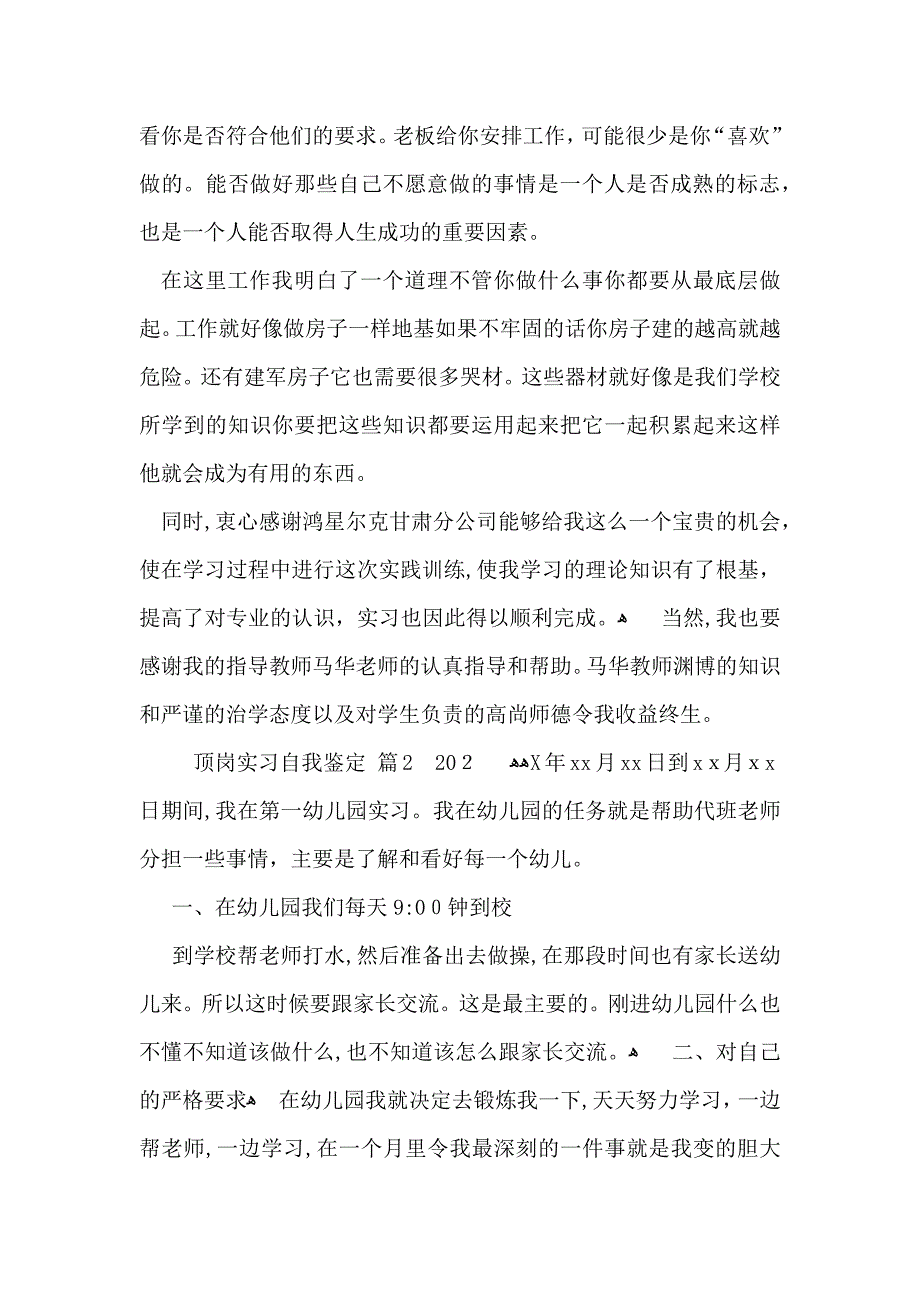 有关顶岗实习自我鉴定模板合集十篇_第2页