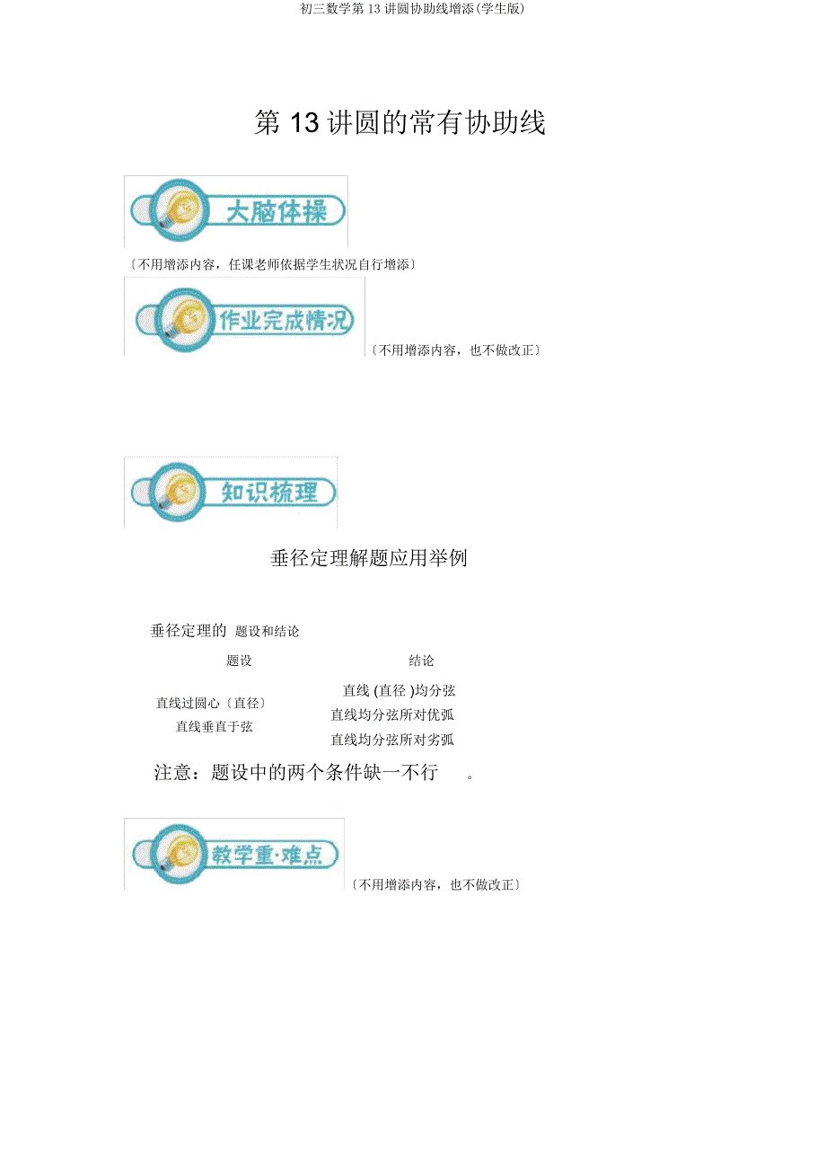 初三数学第13讲圆辅助线添加(学生).docx_第1页