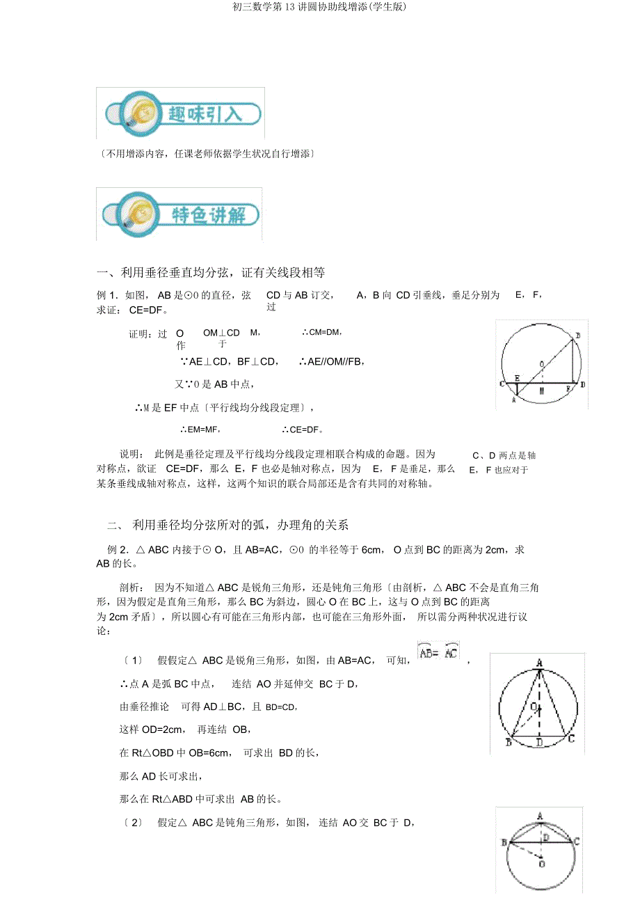 初三数学第13讲圆辅助线添加(学生).docx_第2页