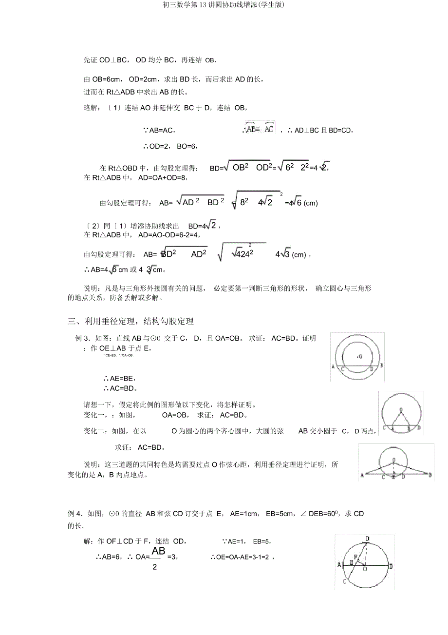 初三数学第13讲圆辅助线添加(学生).docx_第3页