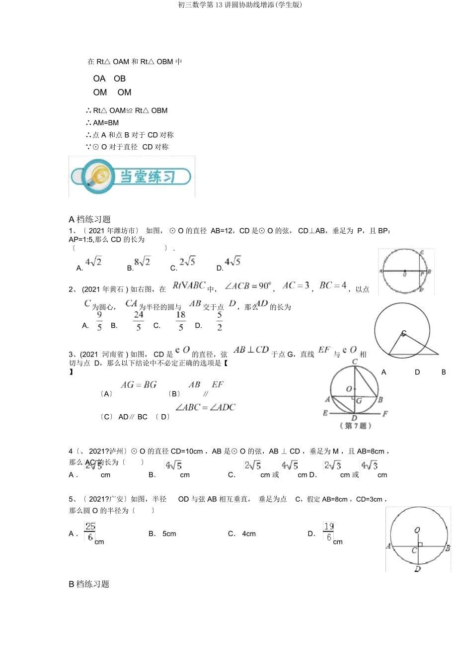 初三数学第13讲圆辅助线添加(学生).docx_第5页