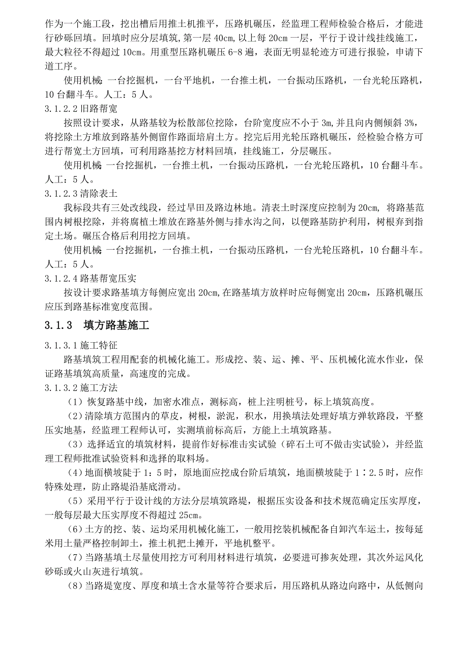 公路工程分部分项工程施工方法_第2页