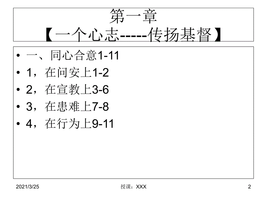 腓立比书查经大纲PPT课件_第2页