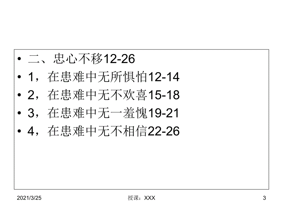 腓立比书查经大纲PPT课件_第3页