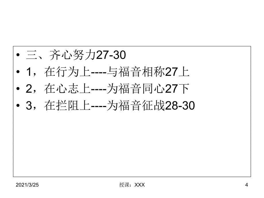 腓立比书查经大纲PPT课件_第4页