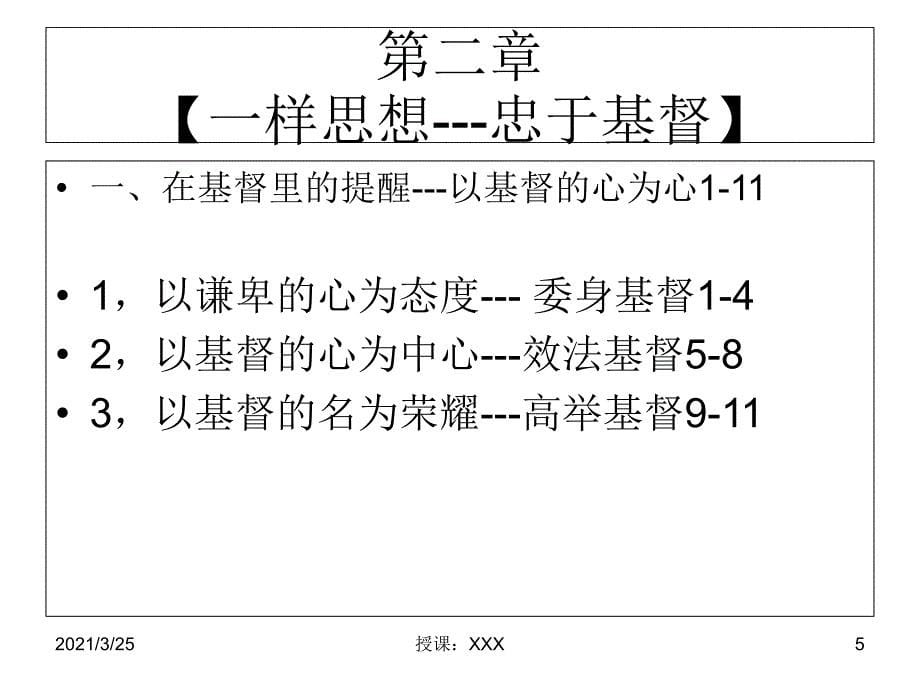 腓立比书查经大纲PPT课件_第5页