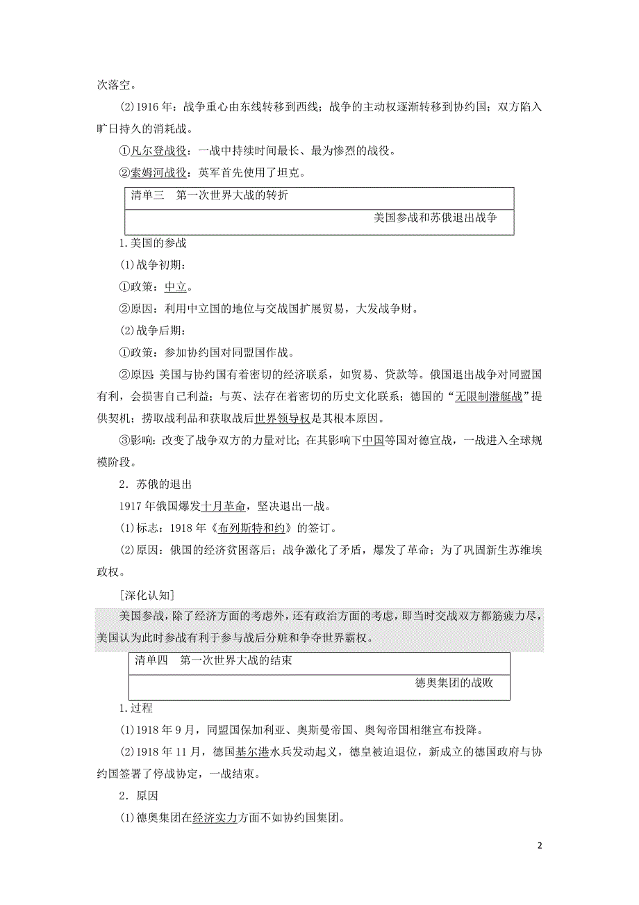 2017-2018学年高中历史 第一单元 第一次世界大战 第2课 惨烈的四年战事教学案 岳麓版选修3_第2页