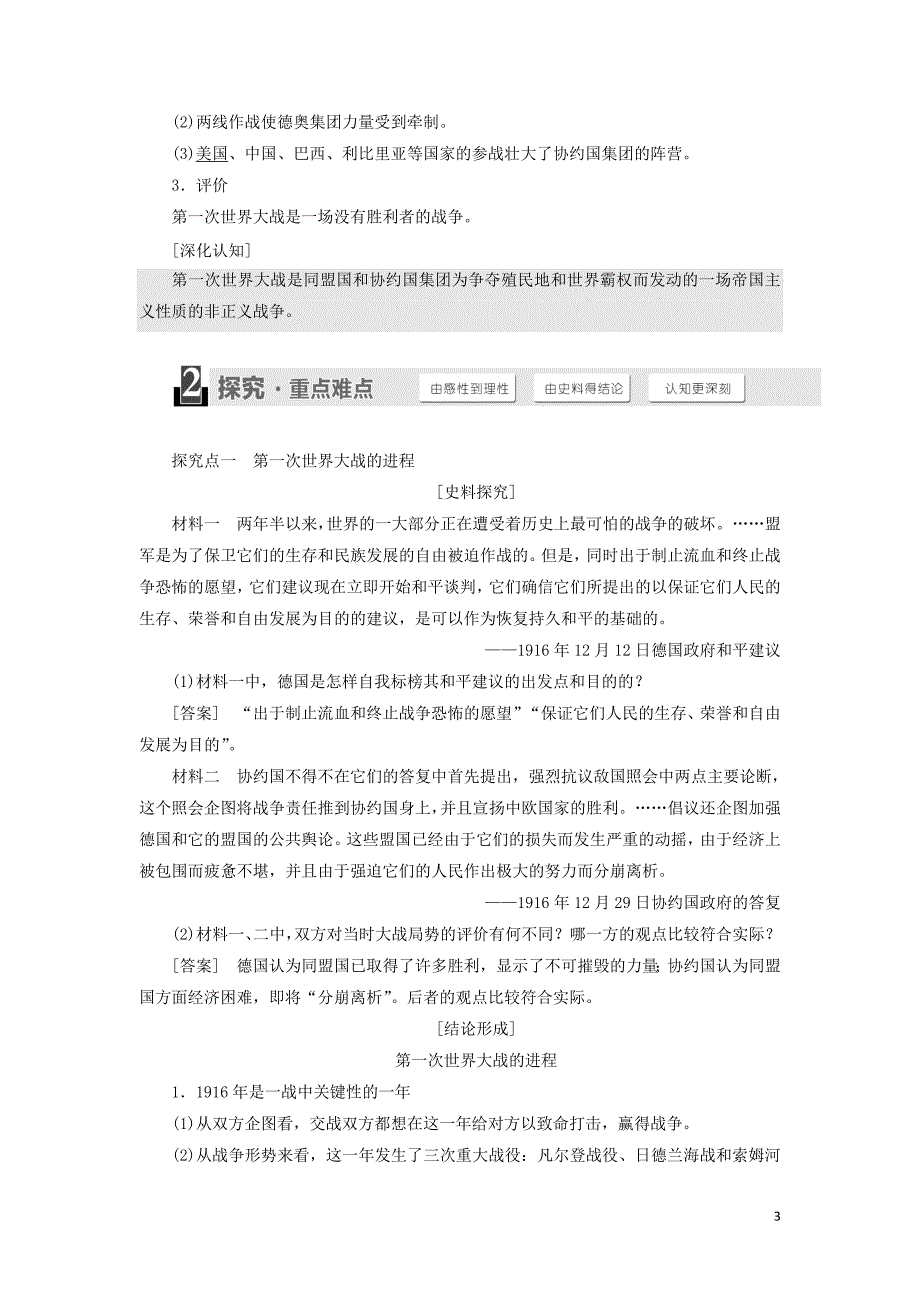 2017-2018学年高中历史 第一单元 第一次世界大战 第2课 惨烈的四年战事教学案 岳麓版选修3_第3页