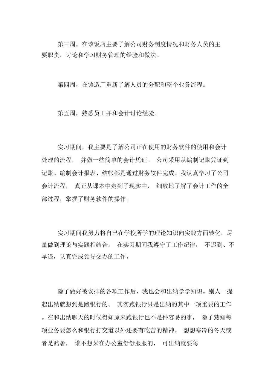 财务管理实习总结三篇_第5页