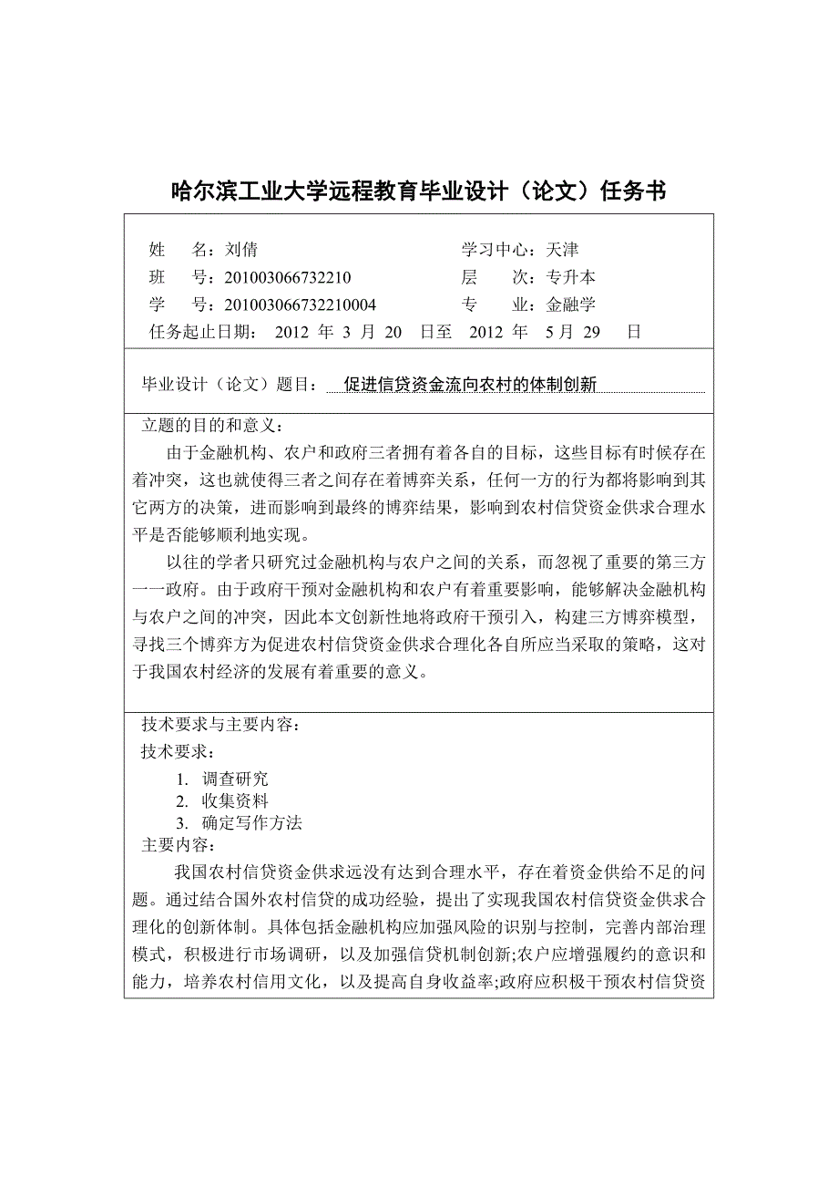 促进信贷资金流向农村的体制创新_第3页