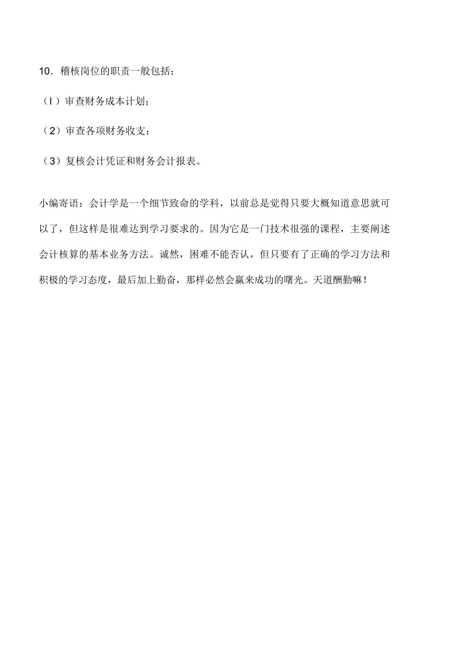 会计实务：企业各会计岗位的工作职责_第4页