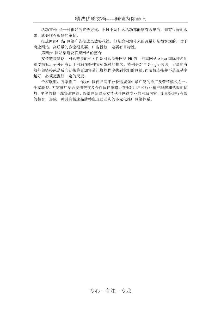 中国商品网行业门户推广与运营方案_第5页