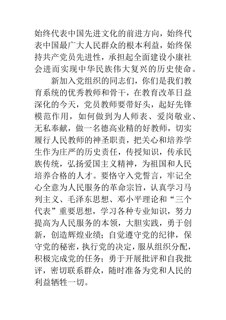 党委书记在入党宣誓仪式上的讲话.docx_第2页