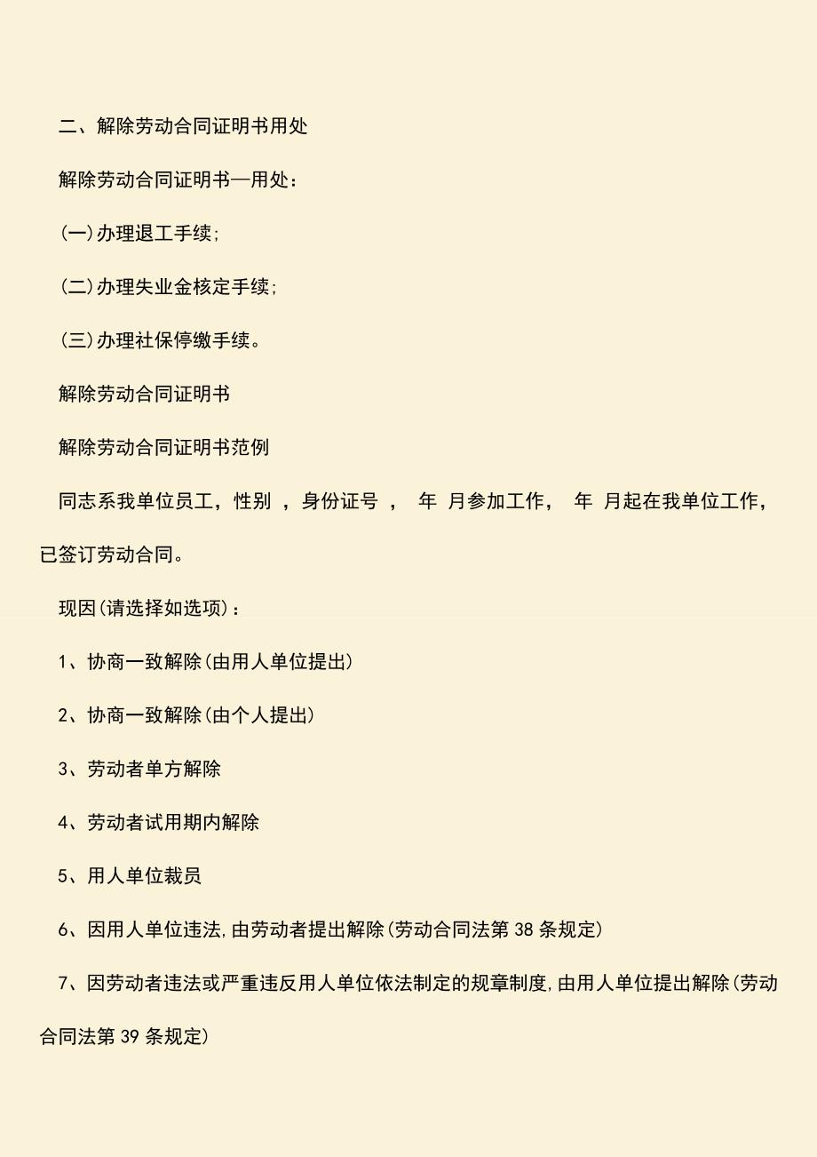 推荐：昆山市企业职工解除劳动合同证明是什么？.doc_第2页