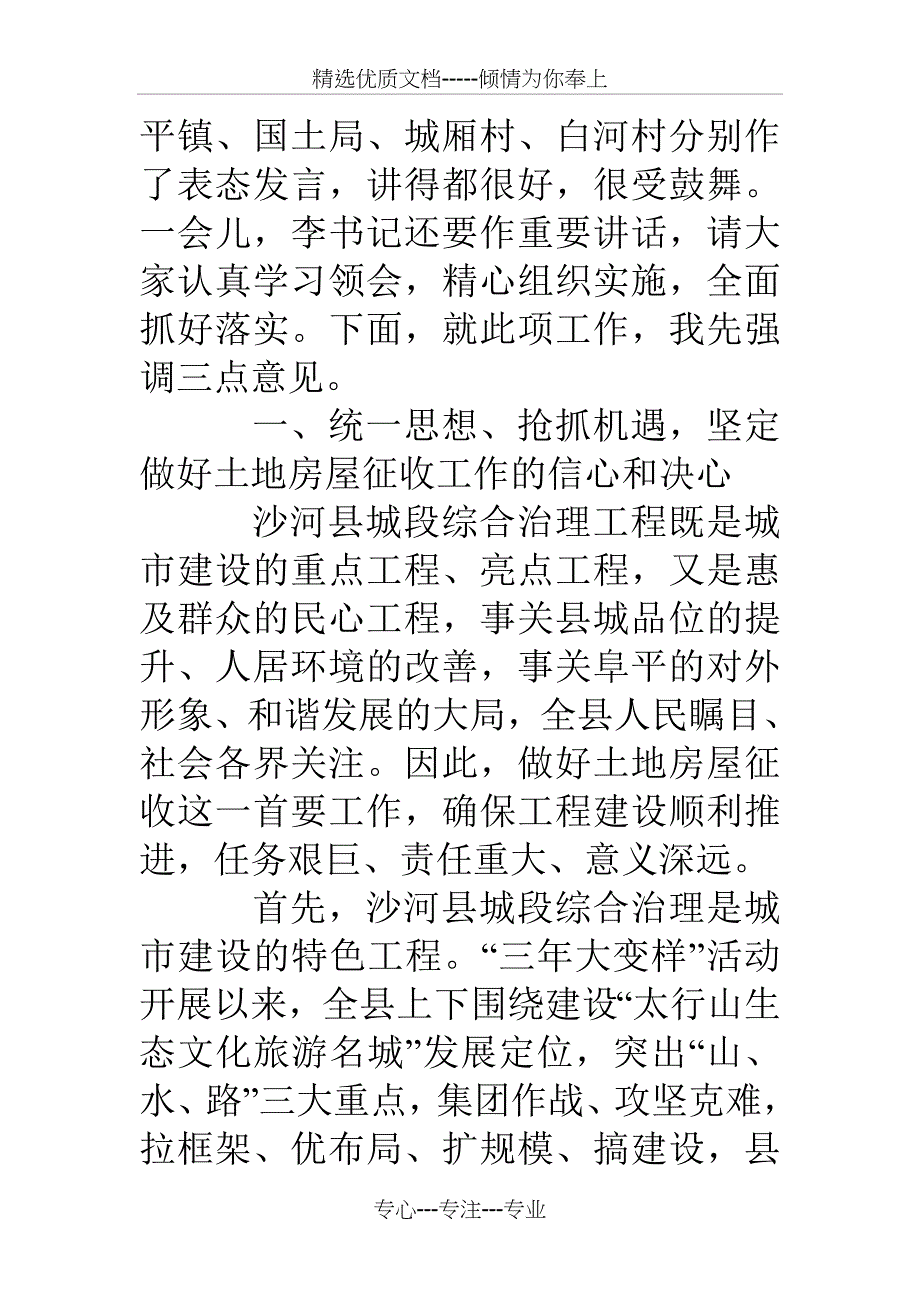 综合治理工程建设动员大会上的讲话_第2页