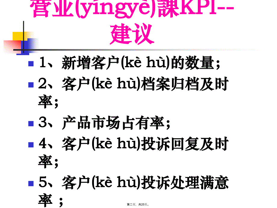 企业各部门KPI指标清单资料_第2页