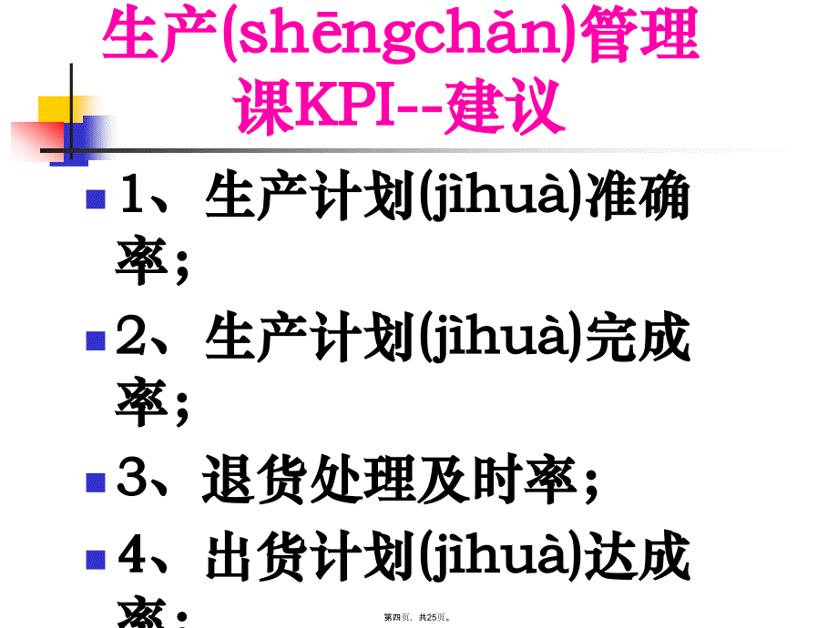 企业各部门KPI指标清单资料_第4页