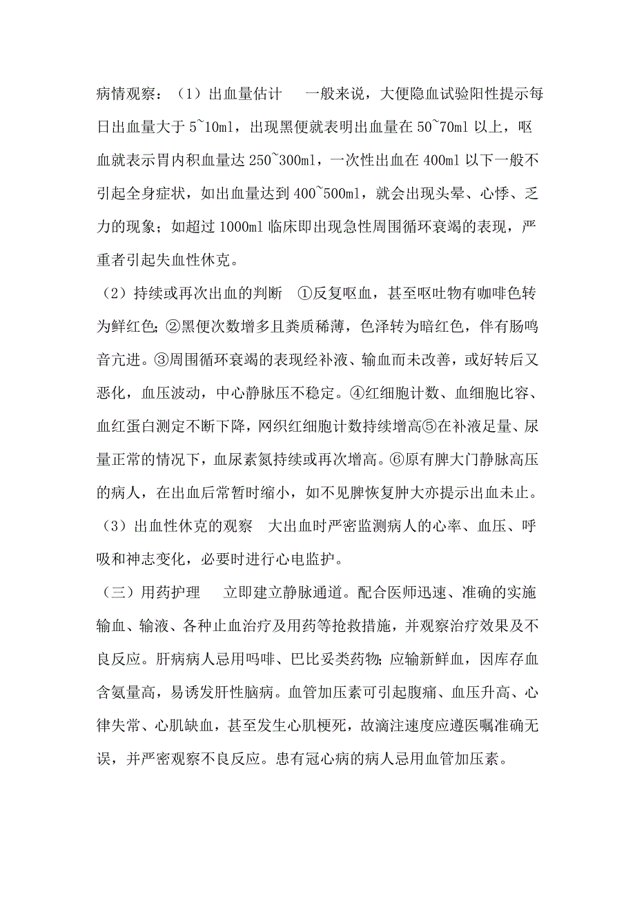 消化系统检测题.doc_第2页