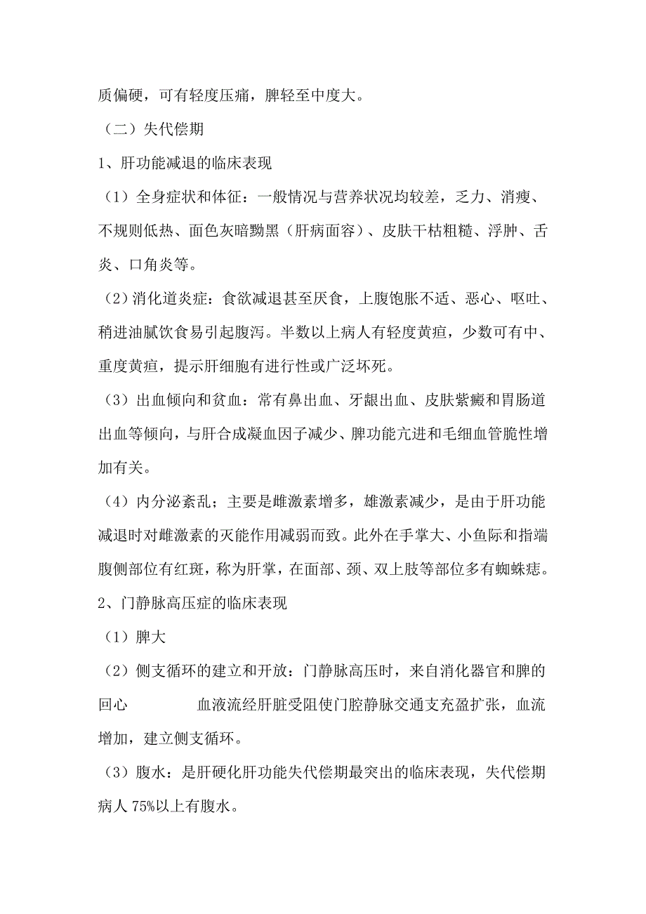 消化系统检测题.doc_第4页