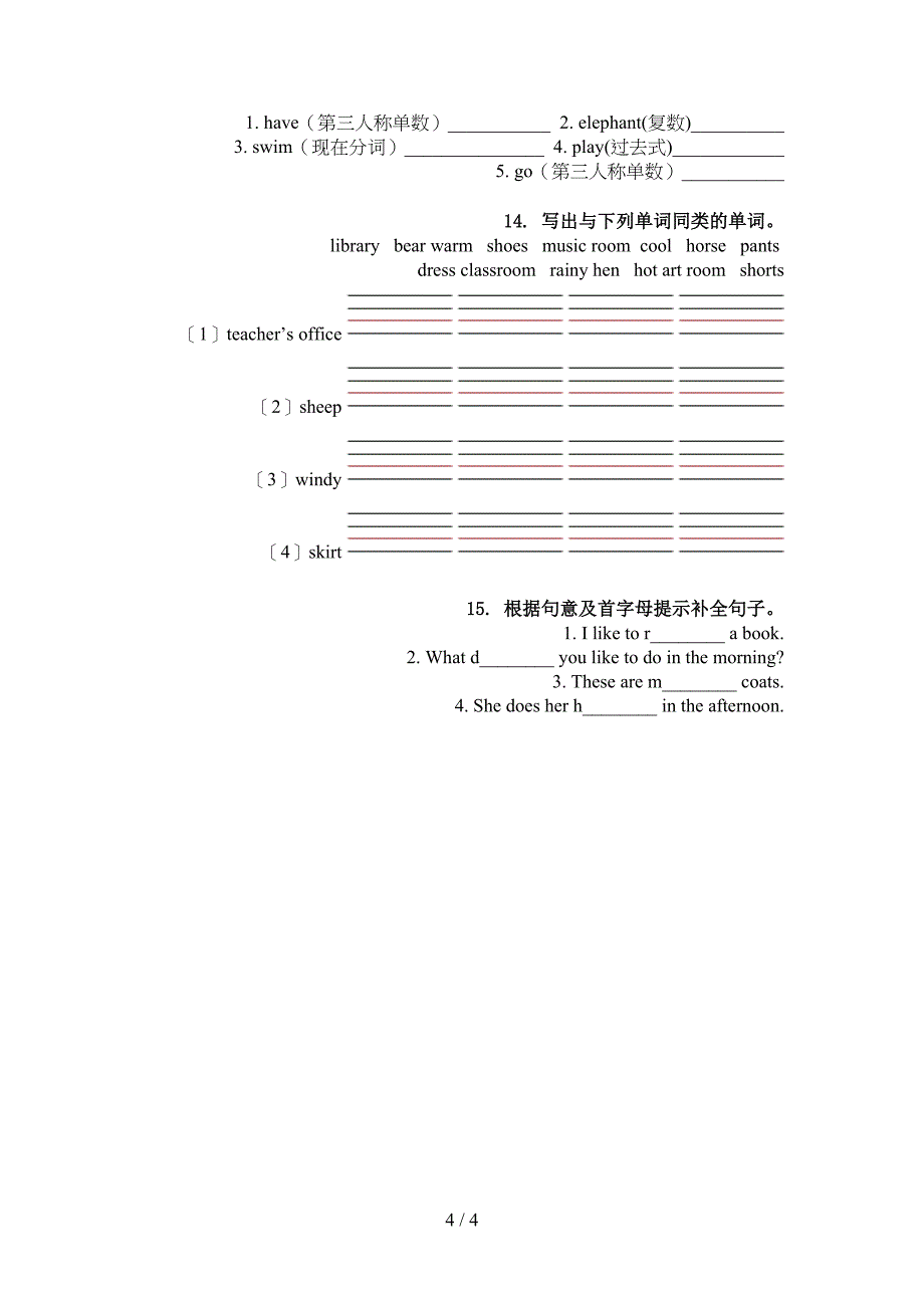 四年级英语上学期单词拼写同步练习科教版_第4页