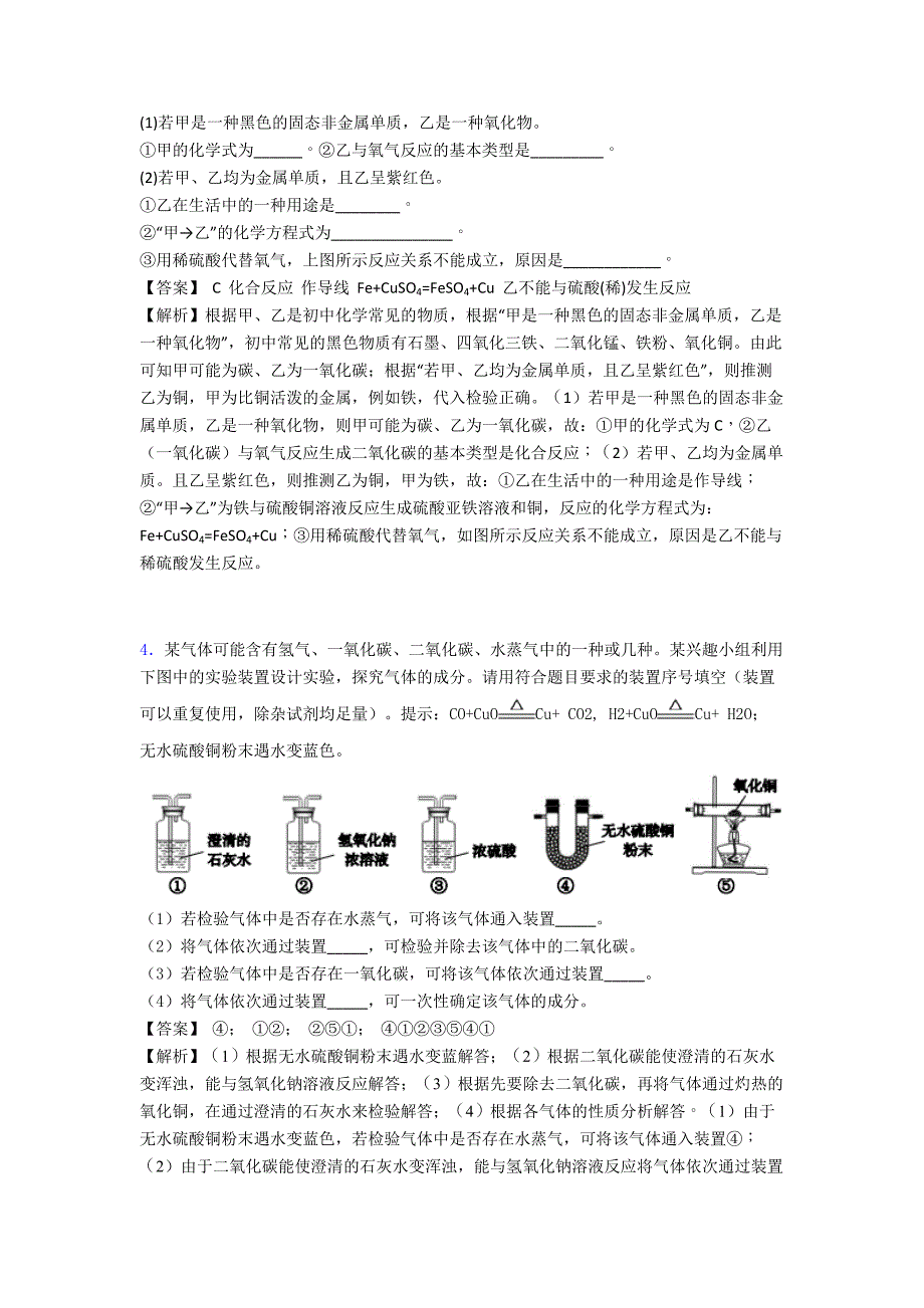 杭州历年中考化学易错题汇编-化学推断题练习题_第3页